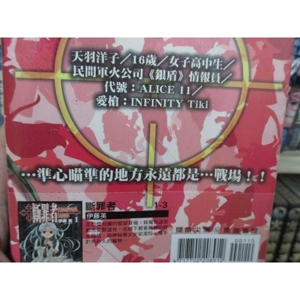 184二手書 漫畫 瞄準艾莉絲 1 4完 柿沼秀樹 長谷川光司 尖端 Qa2 Cp 蝦皮購物