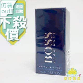 【正品保證】 hugo boss bottled night 夜自信 男性淡香水 50ml 100ml【柒陸商店】