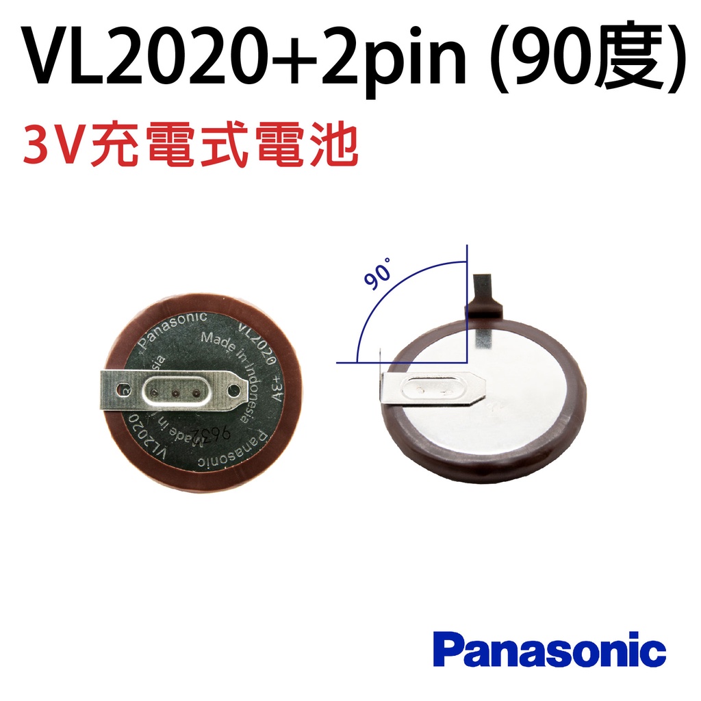 「永固電池」寶馬BMW遙控器電池【VL2020+pin】90度 3V帶焊腳充電電池
