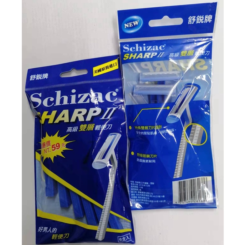 舒銳牌 Schizac SHARP II  高級雙層輕便刀 手動刮鬍刀 2支裝 9支裝