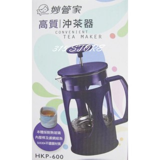 沖茶器 HKP-600 妙管家高質沖茶器 *1入 茶葉 泡茶器 沖茶杯 泡茶杯 沖茶壺 泡茶壺 現貨 【315百貨】