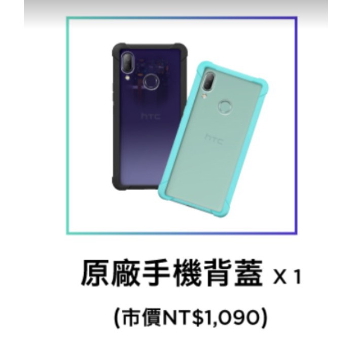 HTC U19e 原廠軍規防撞保護套