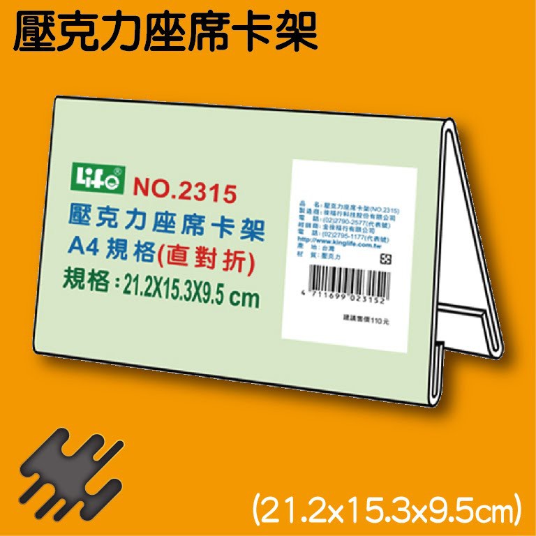 壓克力座席卡架 直對摺21 2x15 3x9 5cm No 2315 山型座牌展示框展示架標示牌目錄架 蝦皮購物