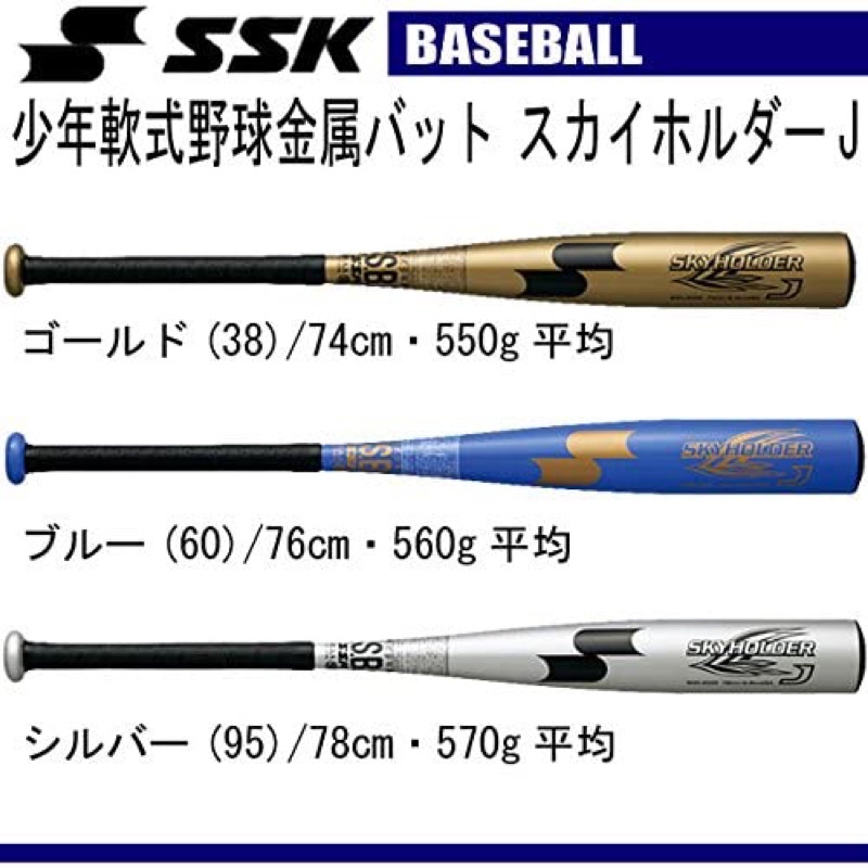 二手 SSK 少棒 社區 軟式球棒 JSBB認證 76cm