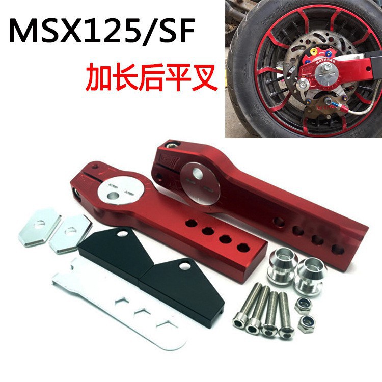 榮榮-摩托車改裝件 本田 MSX125 MSX125SF 2013-2017年后平叉 加長器