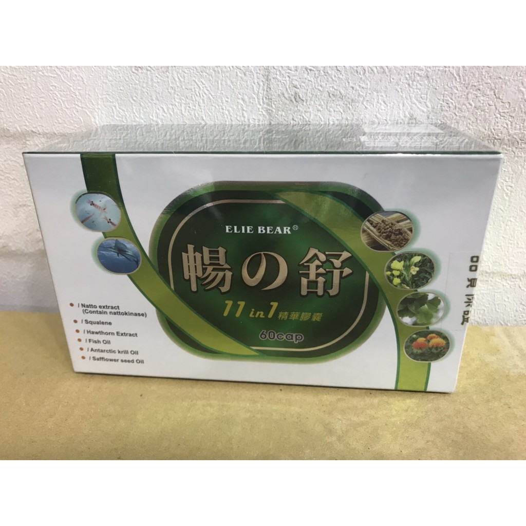 【里享】現貨 愛力寶暢之舒精華膠囊 60粒/盒 買三盒送一盒(納豆萃取物、琉璃苣油、海豹油、紅麴、鮭魚油、葡萄籽油)