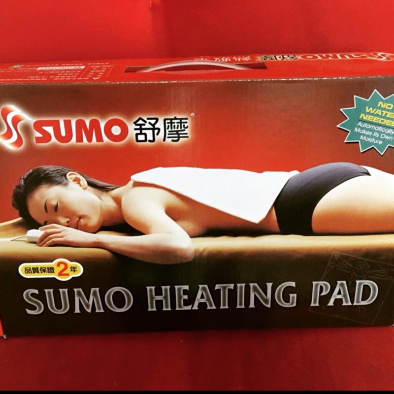 🎩父親節好禮～改善爸爸腰頸疲憊！ 全新 舒摩熱敷墊14x27-舒摩SUMO濕熱電毯  若腰酸背痛熱敷增加血液循環、幫助代謝 即可達到舒緩 改善腰酸背痛的問題  ❤️冬天又可以保暖好眠 居家必備  圖