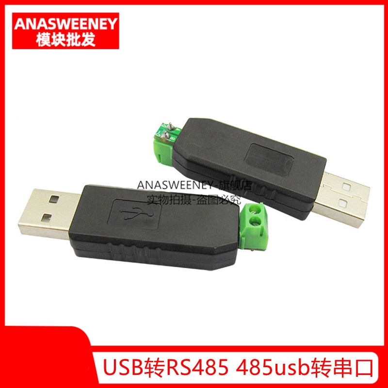 【量大價優】usb轉485 485轉換器 USB轉RS485 485usb轉串口支持Windows7/8