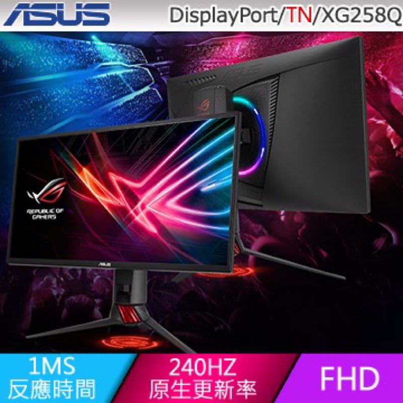 ASUS ROG XG258Q 螢幕 240Hz