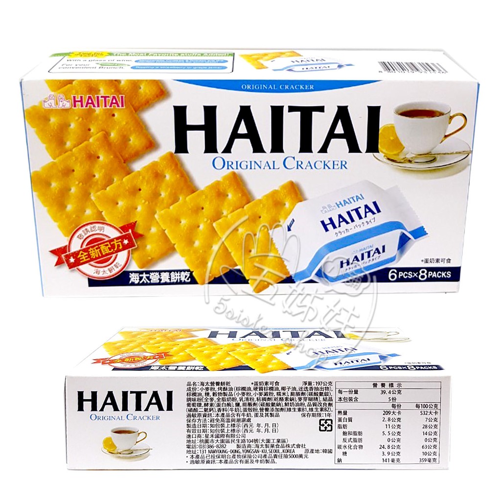 全新配方，營養升級。韓國海太HAITAI營養餅乾，（蛋奶素可）重197公克＄65，配咖啡下午茶的最佳良伴。