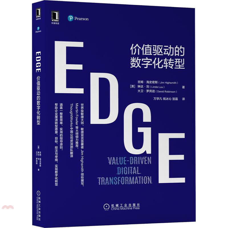 EDGE：價值驅動的數位化轉型