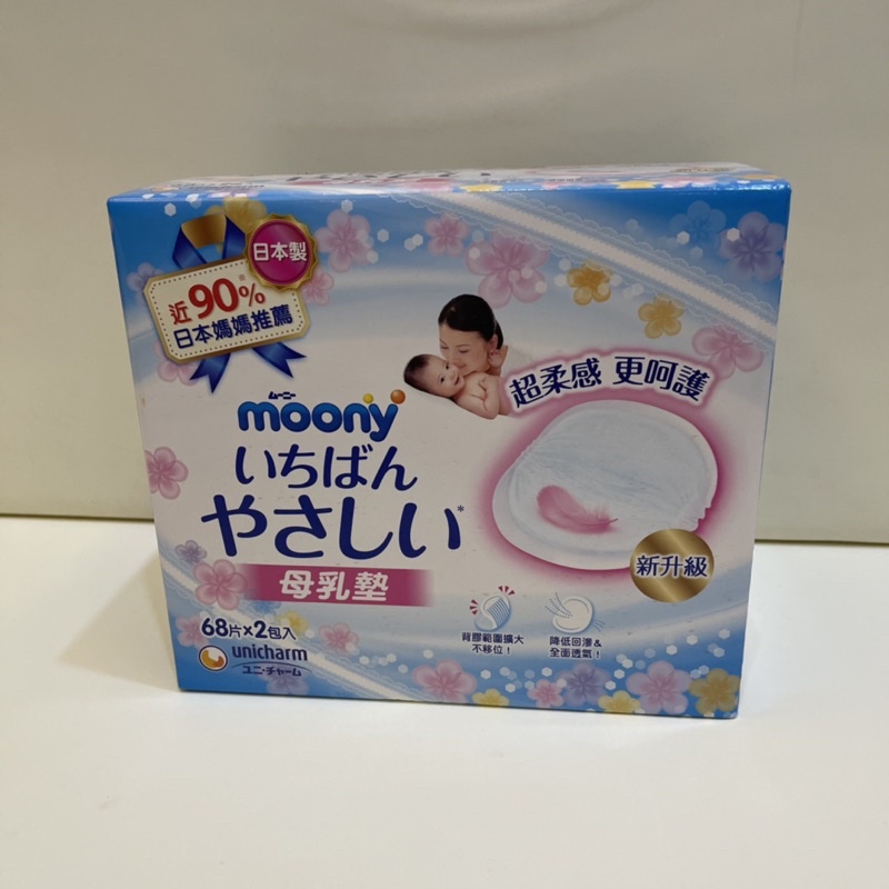 Moony 溢乳墊 好市多購入