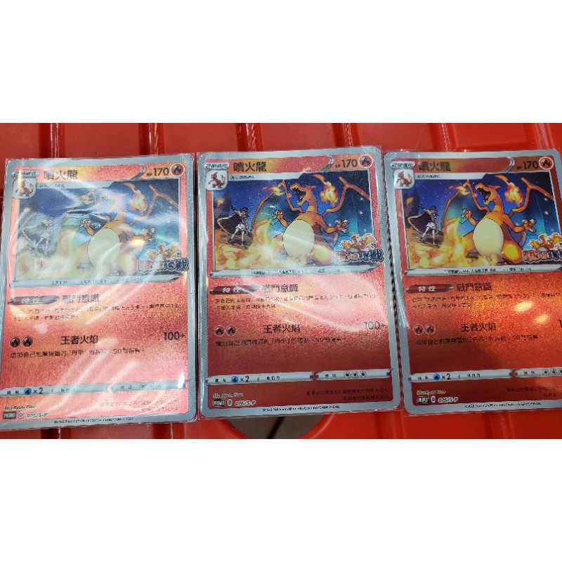 寶可夢 中文版 PTCG 噴火龍爭奪賽 PR 噴火龍 丹帝噴 閃卡