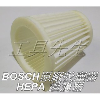 含稅價【工具先生】德國BOSCH GAS14.4V-Li／GAS18V-Li 充電式 吸塵器 專用濾網 HEPA 過濾器