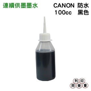 CANON 100CC 連續供墨 奈米防水 填充墨水 黑色