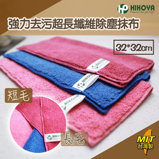【HIKOYA】強力去汙超長纖維除塵抹布（32x32cm)（3C商品、廚房、衛浴、餐廳、戶外洗車、吸水力超強）