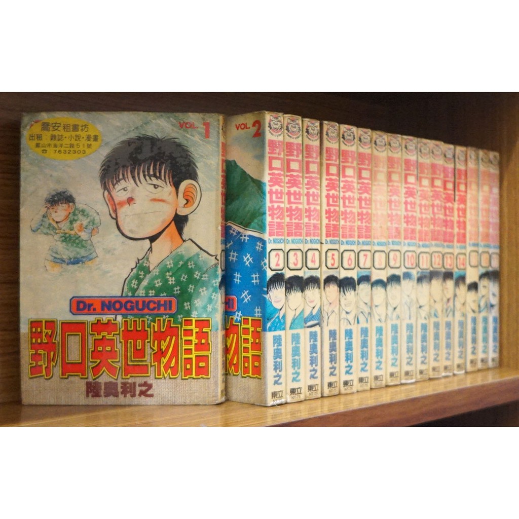 野口英世物語1 17完 陸奧利之 霸氣貓 現貨 有章釘 外觀無章釘 蝦皮購物