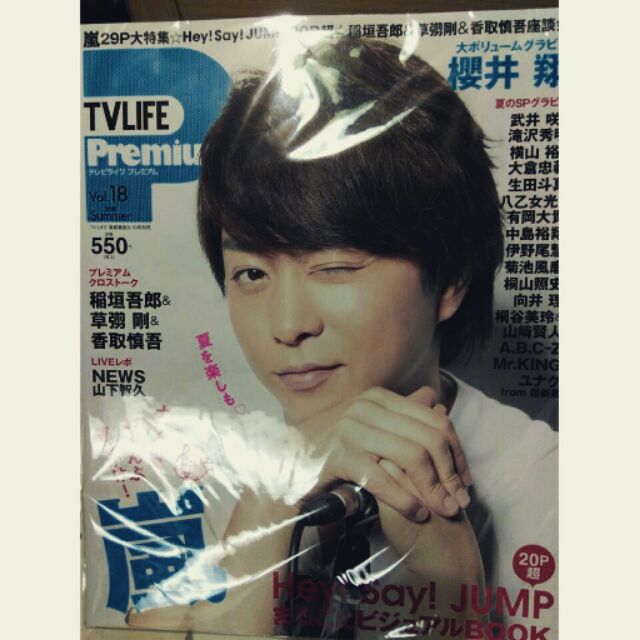 全新傑尼斯雜誌tv Life Premium Vol 28櫻井翔嵐hey Say Jump伊野尾慧關八 蝦皮購物