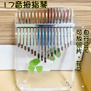 臺灣公司貨 拇指琴 可放照片 diy 卡林巴 磁吸拇指琴 卡林巴琴 手指鋼琴 卡巴林琴 17音拇指琴 水晶拇指琴 手指琴