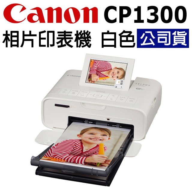 Canon SELPHY CP1300 相片印表機-白色 公司貨 內含54張相紙