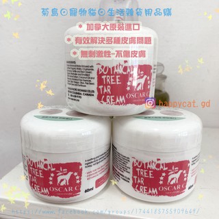 👍現貨 奧斯卡植物性護膚膏(寵物必備品) 60ML 寵物 護膚膏