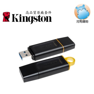 Kingston金士頓 128G DTX/128GB DataTraveler Exodia DTX USB隨身碟台灣製