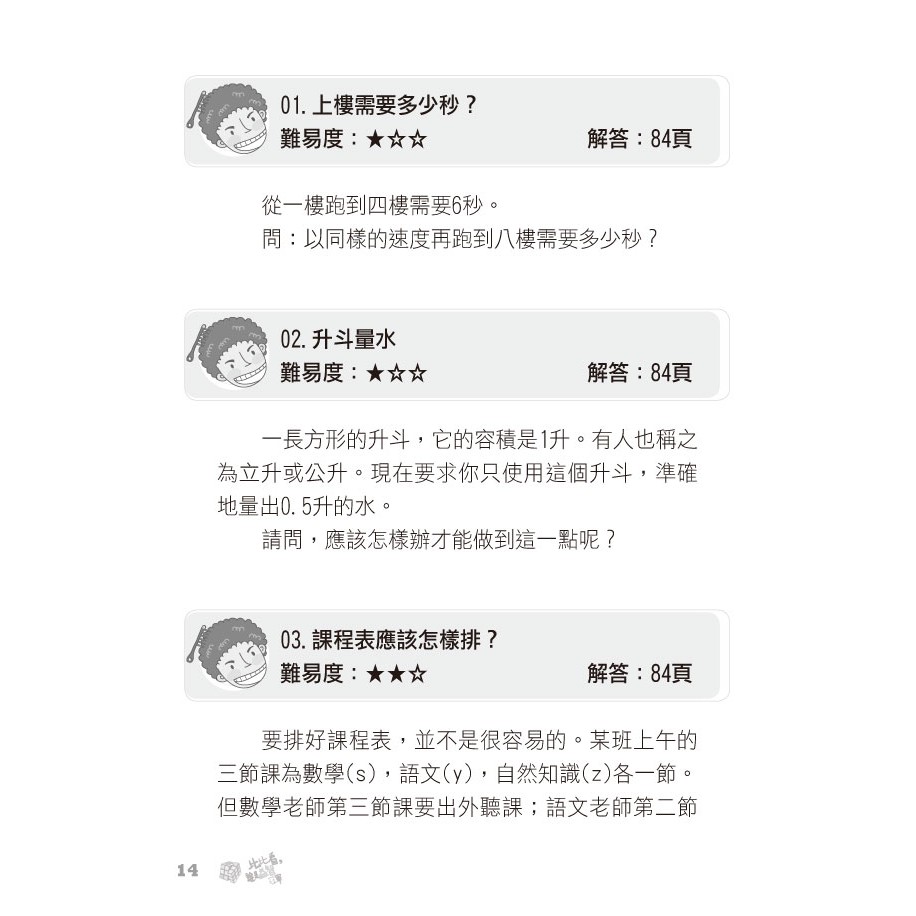 比比看 誰是益智冠軍 蝦皮購物