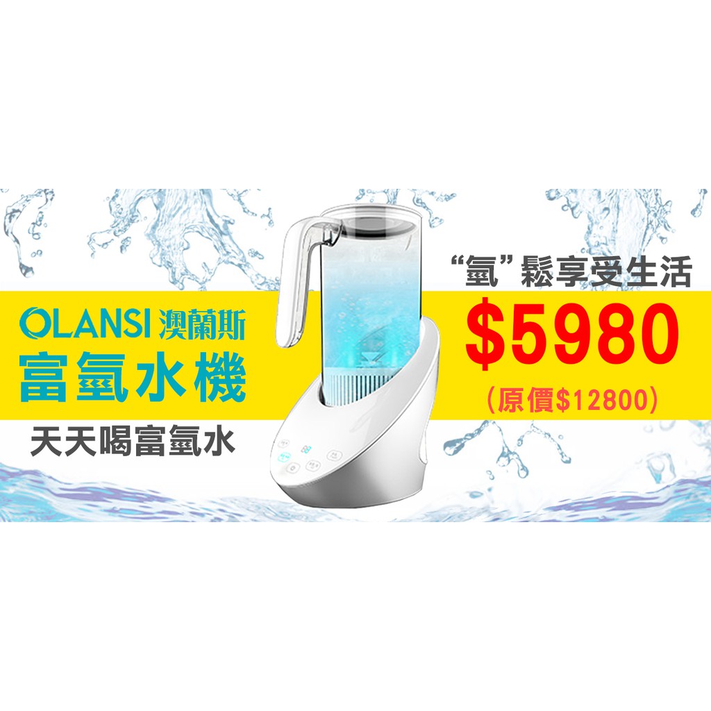 妍妍精緻生活館 Olansi 澳蘭斯 健康富氫水機富氫水製造機水素水還原生成日本水素水 蝦皮購物