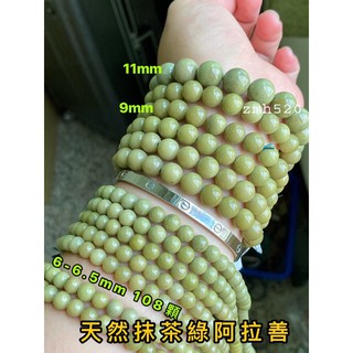 天然阿拉善瑪瑙多圈手鏈，約108顆，抹茶綠阿拉善，玉化阿拉善，戈壁瑪瑙，6-6.5mm，綠善善，抹茶阿拉善，單圈手鏈