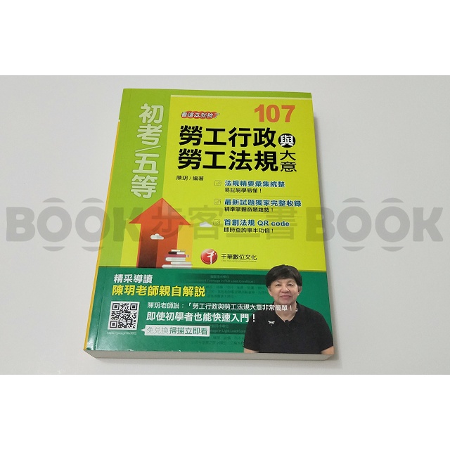 勞工行政與勞工法規大意 Ptt Dcard討論與高評價商品 2021年11月 飛比價格