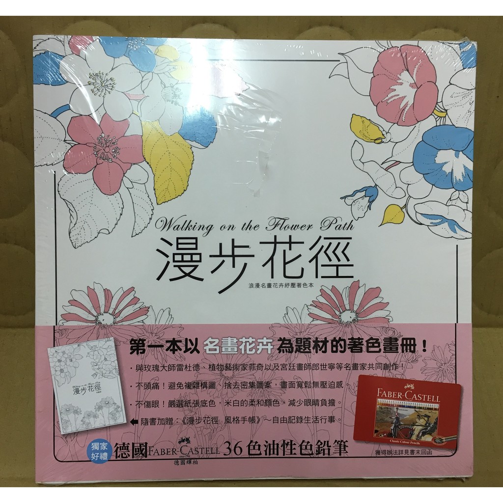 精靈王的夢想書坊 著色書 漫步花徑 浪漫名畫花卉紓壓著色本 附風格手帳13 18 瑞昇文化 蝦皮購物