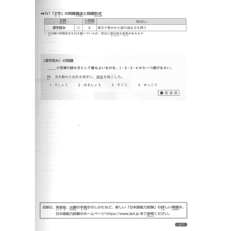 眾文新日檢完勝對策n1漢字 語彙 蝦皮購物