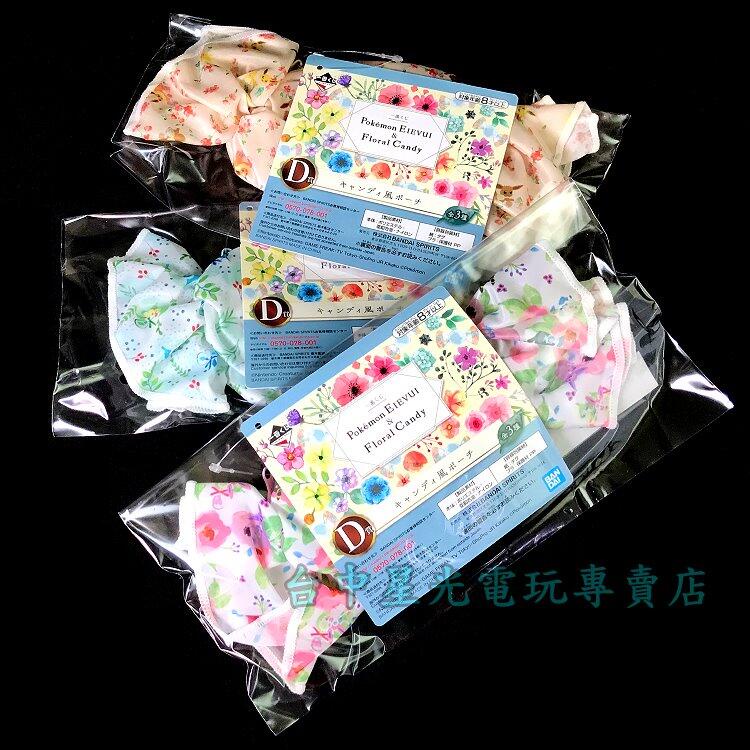 D賞【一番賞】寶可夢 EIEVUI Floral Candy 伊布 糖果風小袋 小物袋 零錢袋【交換禮物】台中星光電玩