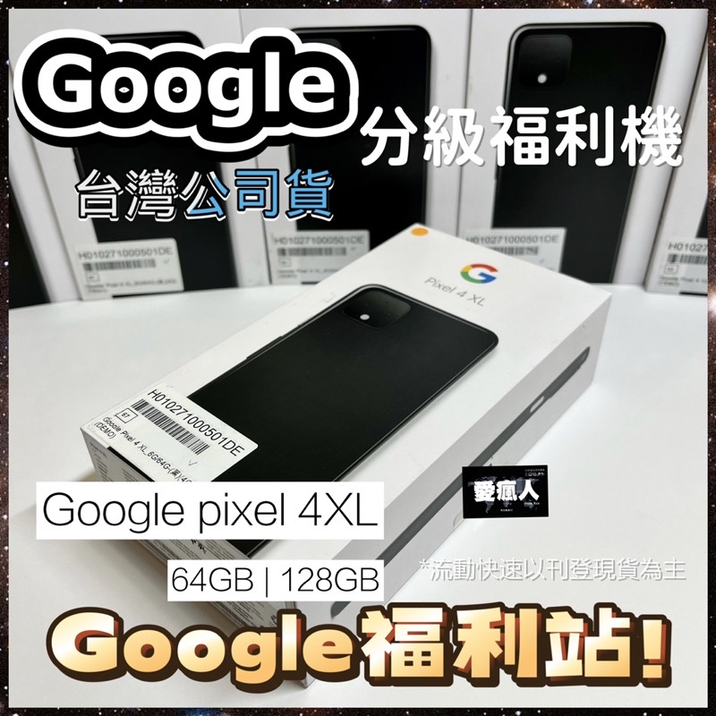 優惠福利品！台灣公司貨 谷歌Google pixel 4XL 64GB 128GB 黑色 白色 橘色