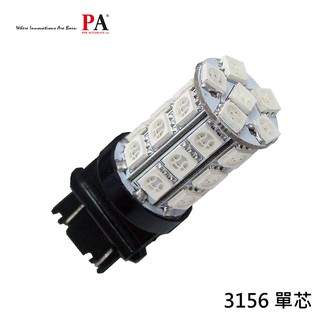 【PA LED】美規 3156 單芯 倒車燈 方向燈 煞車燈 30晶 90晶體 SMD LED 紅 黃 綠 白 紫 粉紅