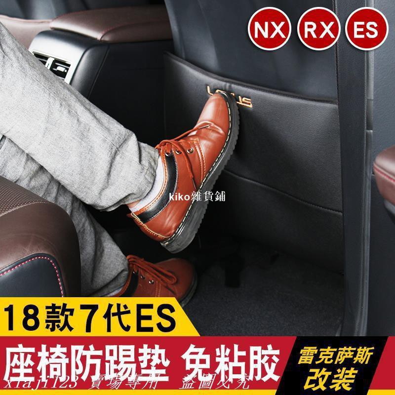 kiko雜貨鋪凌志Lexus改裝雷克薩斯ES200 NX300 NX200 RX200 RX300 改裝座椅防踢墊防護內