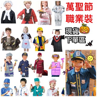 臺灣現貨兒童警察服裝 兒童警察cos 特務裝 刑警服 萬聖節服裝 兒童 節慶派對 演出服 兒童警察扮玩具