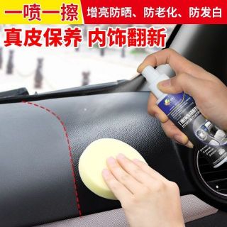 (現貨)汽車內飾翻新鍍膜 儀表盘防塵上光 汽車保養品