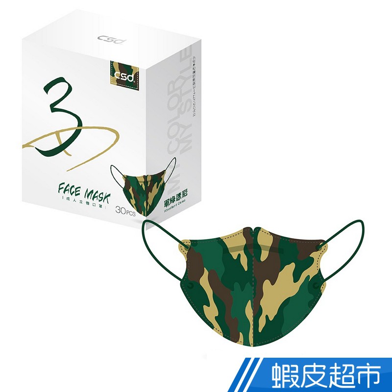 中衛 醫療口罩 3D立體 軍綠迷彩1盒入-鬆緊耳帶(30入/盒) 現貨 蝦皮直送