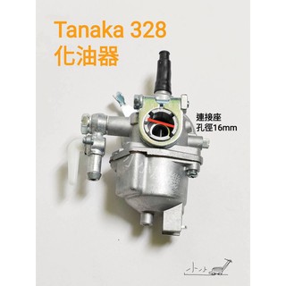 <小小農機>割草機 化油器三菱 tl33 T170 割草機 tanaka 328 背負式割草機 化油器大廠 園藝 零件