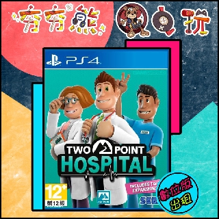 【夯夯熊電玩】 PS5&PS4 ⚡ 雙點醫院 🀄 出租 (數位版) #19