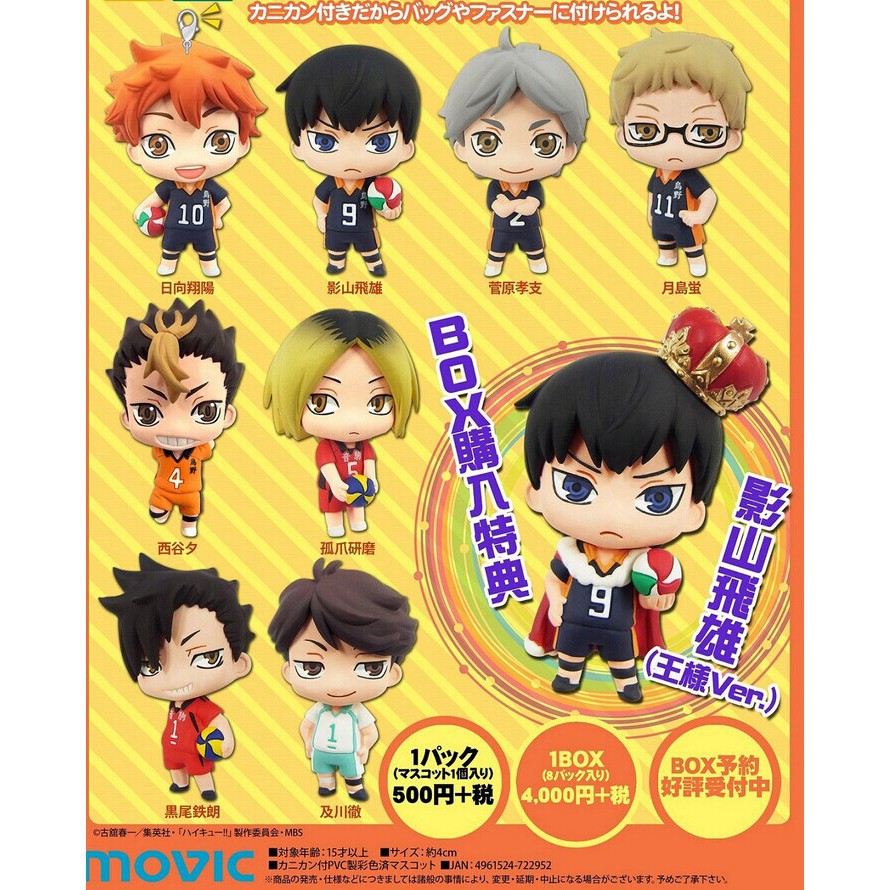 特惠狂歡 排球少年movic 影山 日向 仁花掛件盒蛋正版散貨 蝦皮購物