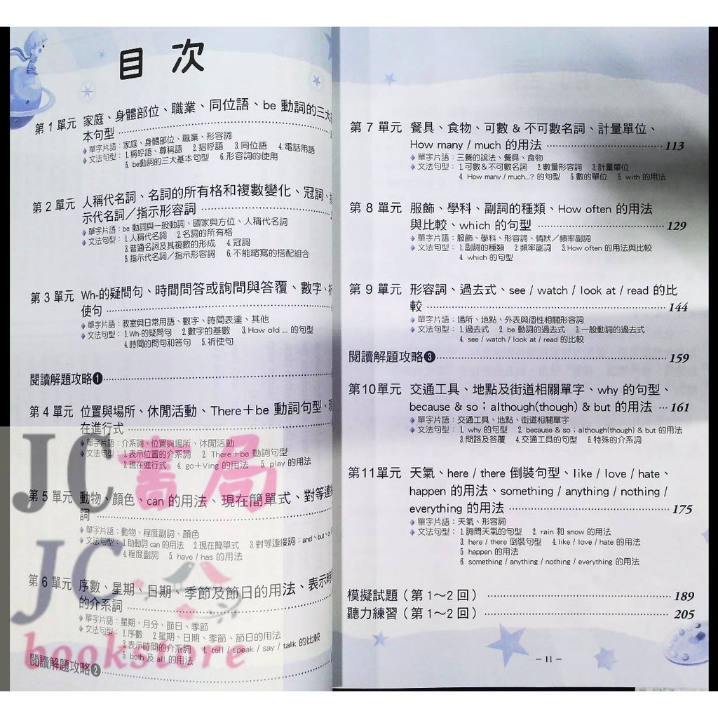 Jc書局 翰林國小升私中英語英文入學攻略 蝦皮購物