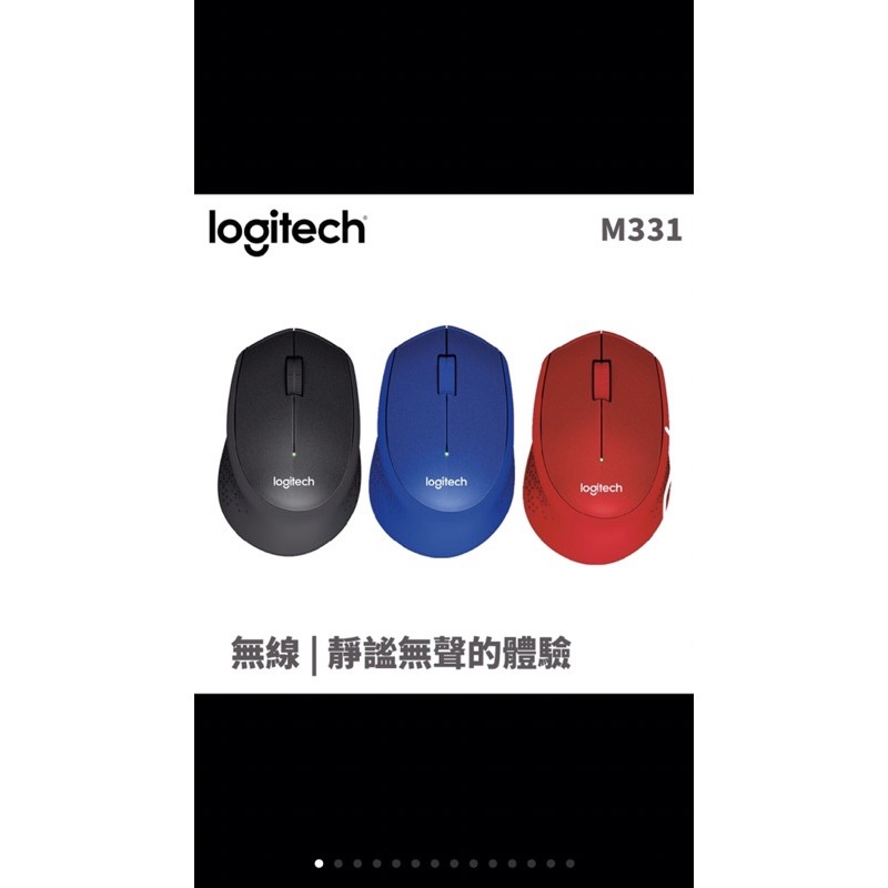 羅技Logitech無線靜音滑鼠M331