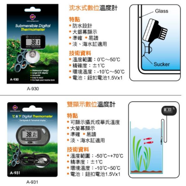 【彩虹騎士】數位式溫度計（缸外雙顯示）魚缸，溫度計，水溫計，加溫棒，控溫器