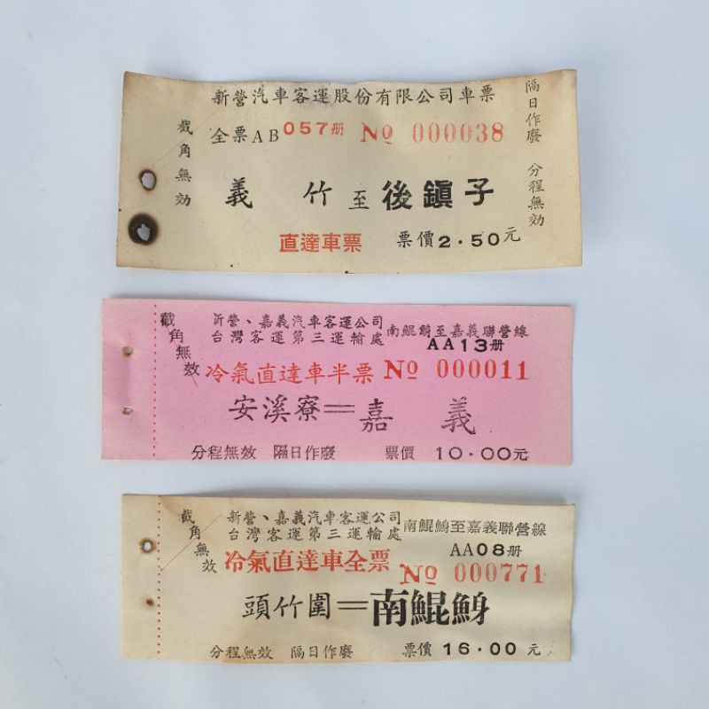 早期 汽車客運 車票 (3張)