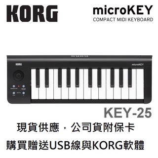 Korg Microkey 2代 25 鍵 USB版本公司貨 贈軟體/USB線 Midi 鍵盤 編曲