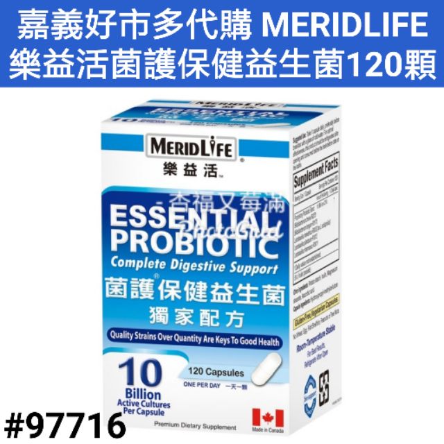 Meridlife 樂益活菌護保健益生菌樂益活益生菌好市多益生菌樂益活保健益生菌好市多樂益活益生菌膠囊