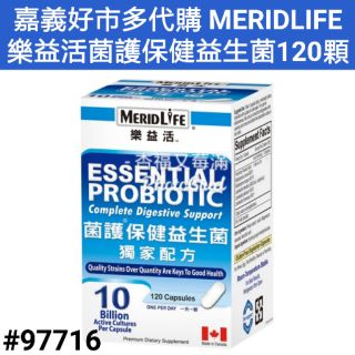 MERIDLIFE 樂益活菌護保健益生菌 樂益活益生菌 好市多益生菌 樂益活保健益生菌 好市多樂益活 益生菌膠囊