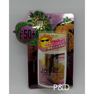 (P&D)LA DEFONSE 黎得芳 佰草防曬美白抗斑精華SPF50+PA+++50ml 特價150元 期限2023